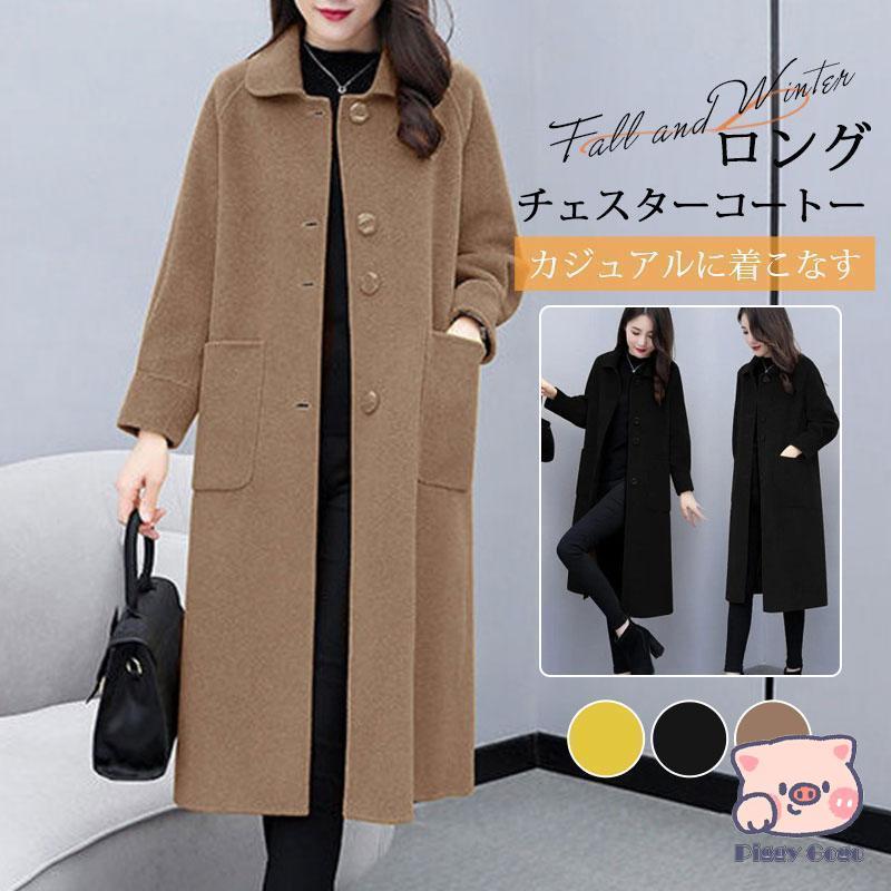 コート レディース アウター チェスターコート ロング丈 防寒対策 あったか ジャケット 秋冬 暖かい 長袖 厚手 通勤 体型カバー シンプル