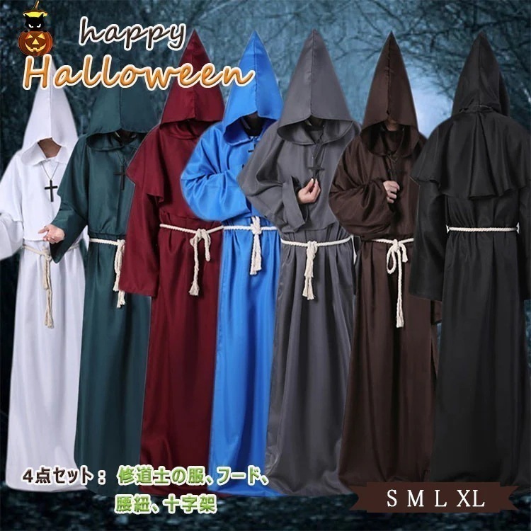 ハロウィン コスプレ 衣装 キッズ 僧侶 修道士 コスチューム ４点セット 僧侶の服 フード 腰紐 十字架 男の子 女の子 兼用 110 120 130 140 150 全７色 中世 修道服 牧師 司