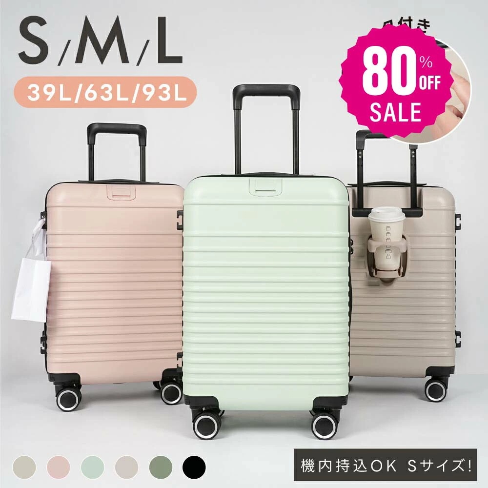 【即日発送】ケース 機内持ち込み 耐衝撃 隠しフック付き キャリーバッグ SMLサイズ39L63L93L キャスター取り外し 多収納ポケット 360度回転 静音 カップホルダー付き 軽量設計 トラン