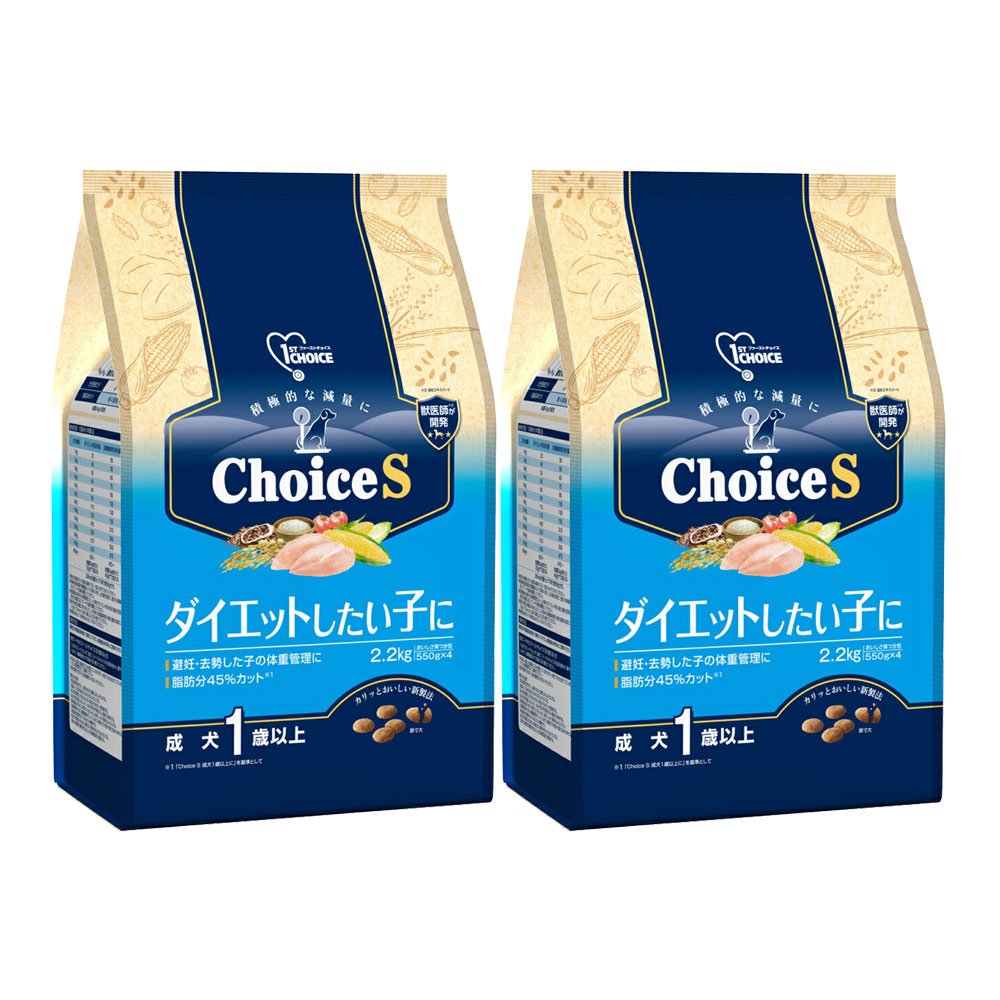 ドッグフード　ファーストチョイス　ＣｈｏｉｃｅＳ　ダイエットしたい子に　成犬１歳以上に　２．２ｋｇX２　ＣＲＣ45―05―54―10―00