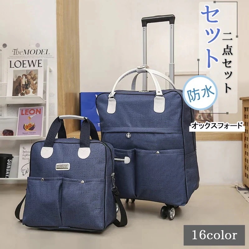 2024新作 エコバッグ キャリーバッグ 韓国ファッション 二点セット セット 大容量キャリーバッグ キャリーバッグ キャリーバッグ旅行 キャリーバッグ 大型 軽量キャリー 母の日