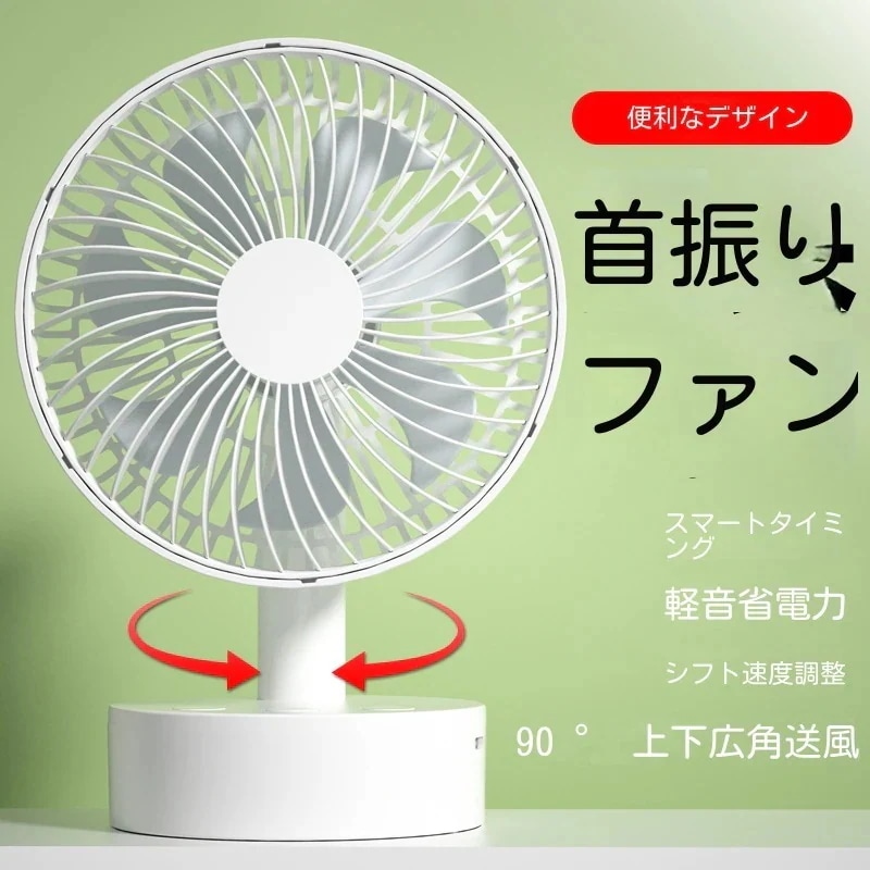 ハンディファン充電式子供用デスクトップ手持ち家庭用ベッド首振り扇風機ファンデスクトップポータブル小型寮学生ミニ超強力オフィス