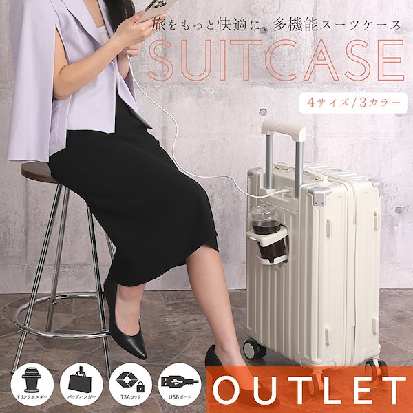 Qoo10] JOYme 【アウトレット】 スーツケース 国際基準