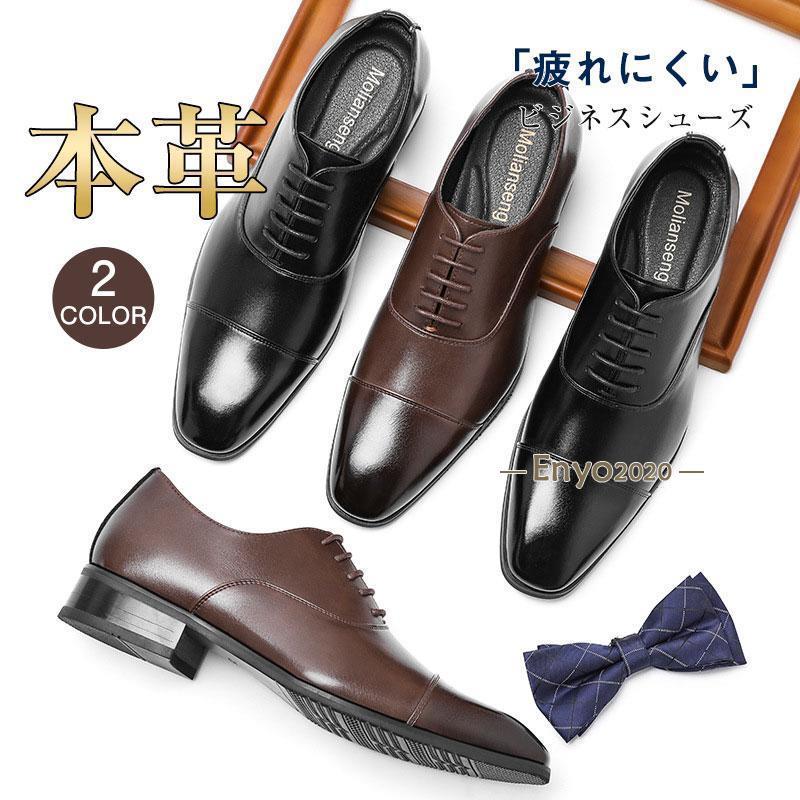 ビジネスシューズ メンズ 紳士靴 革靴 本革 牛革 履き心地 滑りにくい 疲れにくい 通勤 就活 サラリーマン 営業マン 冠婚葬祭