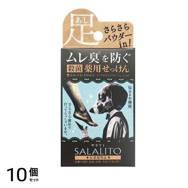 薬用せっけん サラリト 75g 10個セット