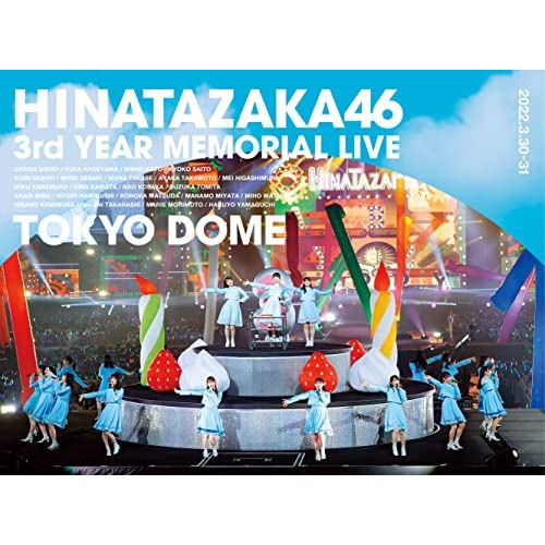 日向坂46 3周年記念MEMORIAL LIVE3回目のひな誕祭in 東京ドーム-DAY1 & DAY2(完全生産限定盤) ／ 日向坂46 (DVD)特典なし