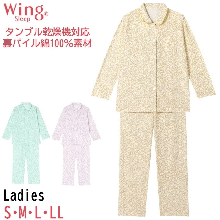 タンブル乾燥機対応ウイング Wing 裏パイル綿100％ レディース ワコール Wacoal 前開き 裏パイル パジャマ 女性用 ギフト EP8093 【W】