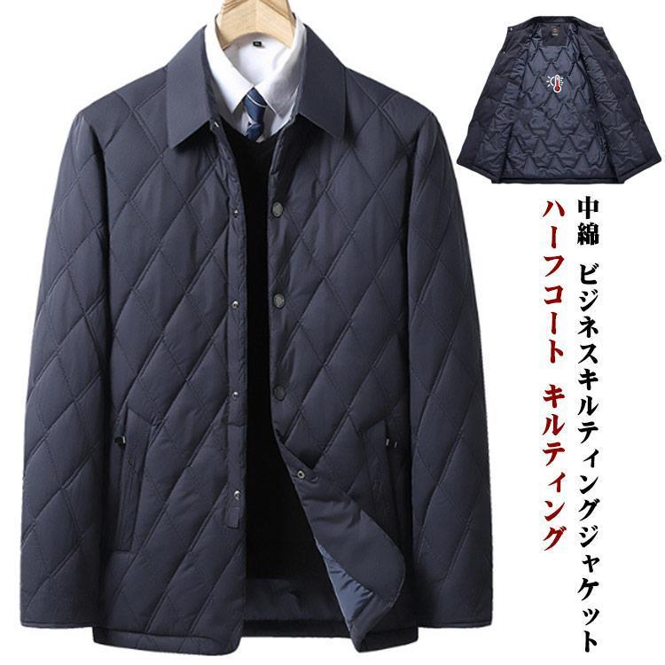 【新品登场快速出荷】メンズ ビジネス 軽量 コート おしゃれ キルティング キルティングコート ハーフコート 冬 ビジネス カジュアル 暖かい キ