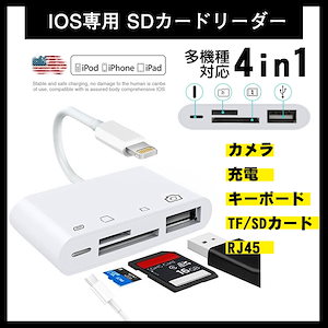 SDカードリーダー iPhone iPad Pro専用 Lightning 4in1 カメラリーダー 転送 バックアップ Micro SDメモリー 小型