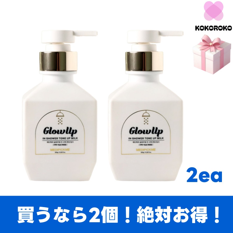 mメディピックミ グローアップ インシャワー トーンアップミルク 300ml 2個+マスクパック 1枚/ ホワイトタンニング/ トーンアップクリーム 脇 肘 着色/トーンアップ/トーンアップ ボディ