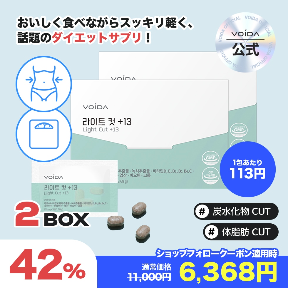 [1+1]ライトカット+13 (28包) ダイエット 漢方ダイエット体脂肪カット炭水化物カットカテキン ガルシニアカンボジア サプリ