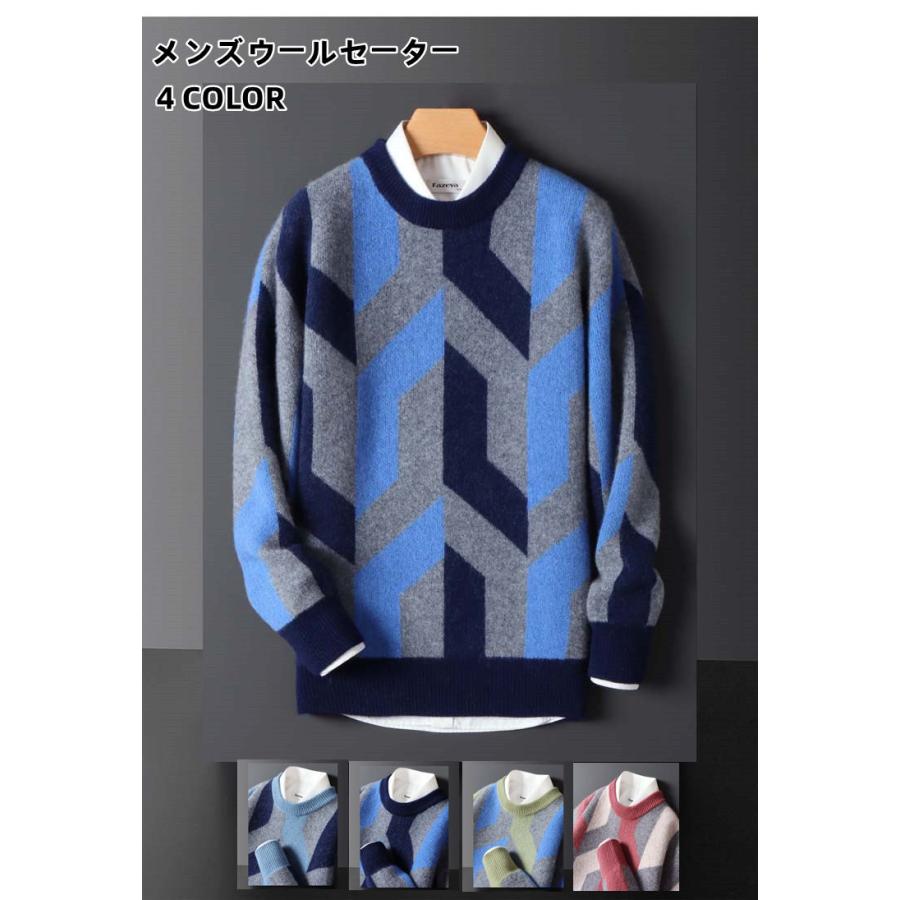 ニット ウールセーター メンズ クルーネック モックネック タートルネック 秋服 冬服 メンズニット メンズセーター 厚手 おしゃれ 暖かい あったか プレゼント