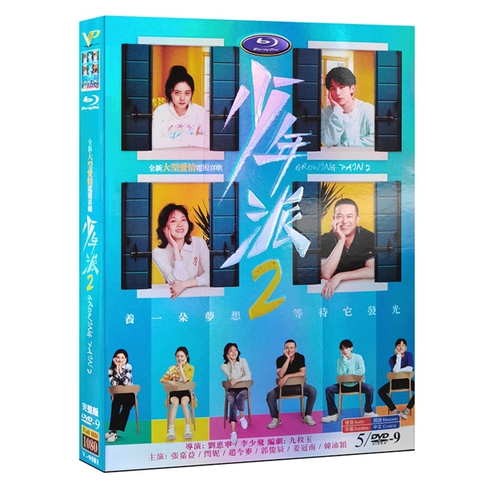 中国ドラマDVD HD ハイビジョン 『少年派』2(Growing Pain)　DVD-BOX 全話 中国盤 張嘉訳 ヤンニ 趙金麦