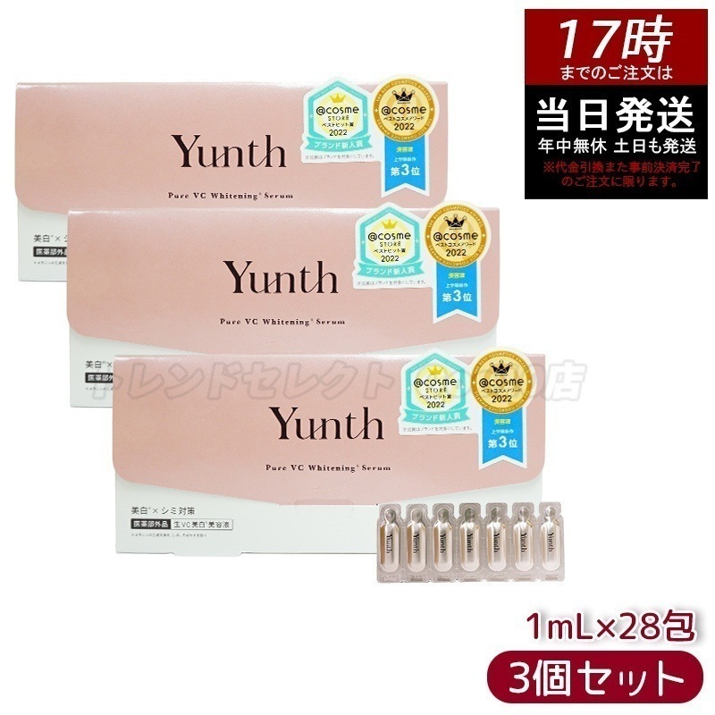 Yunth 生ビタミンC美容液 1mL×28包 集中ケア 高濃度 無添加処方 スキンケア 集中ケア 朝用 夜用 肌コンディション ケア 透明感ケア 美容液パック