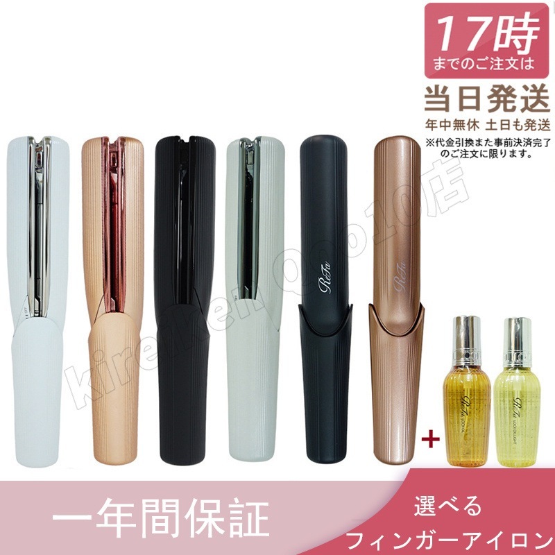 正規品 フィンガーアイロン ヘアアイロン ミニ ビューテック フィンガーアイロン 持ち運び 1年保証 180℃ ストレートニュアンス コードレス 充電式