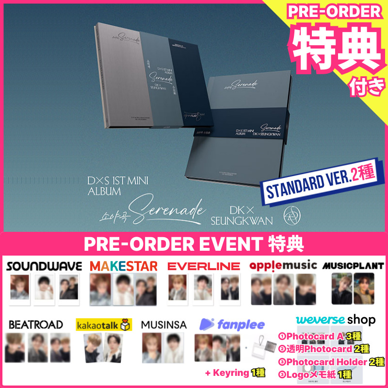 【Pre-order特典付/2種set】DK X SEUNGKWAN(SEVENTEEN) - 1st Mini Album [소야곡] Serenade