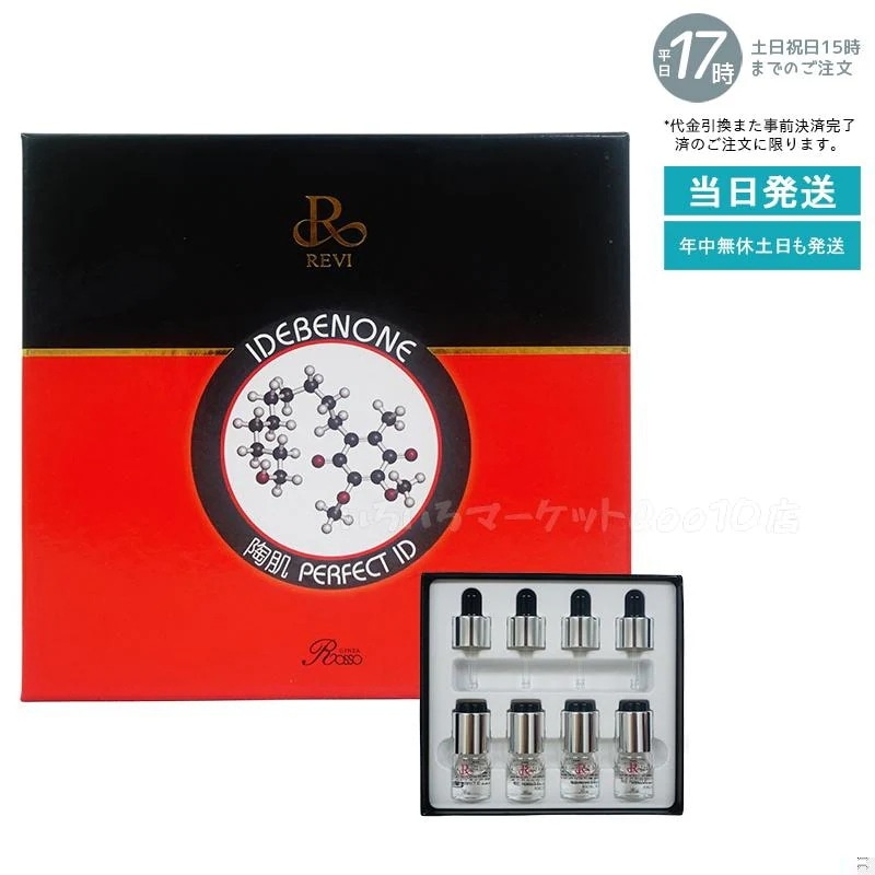 REVI ルヴィ パーフェクトID 4本セット 高機能 集中ケア 美容液 正規品 REVI ホームケア ホームエステ 銀座ロッソ ROSSO サロン専売品スキンケア
