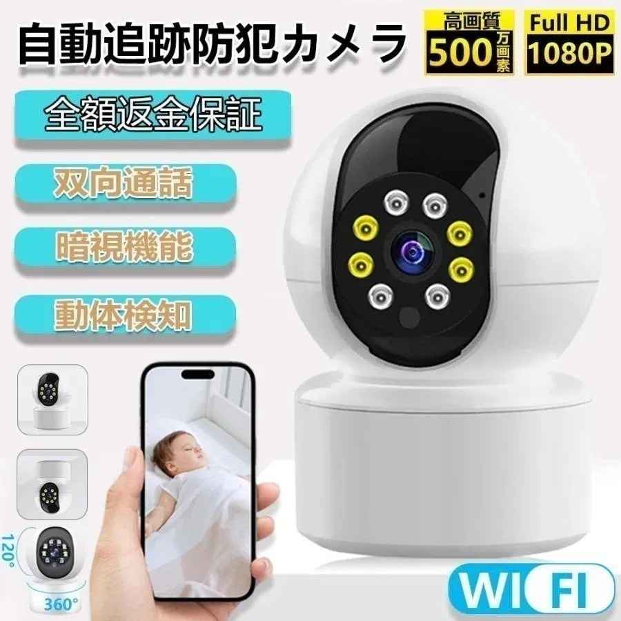 防犯カメラ 屋外 家庭用 WIFI 見守りカメラ ペットカメラ カメラ 300万画素 ベビーモニター 遠隔カメラ 工事不要 ネットワークカメラ 屋内 SD録画 5,314円