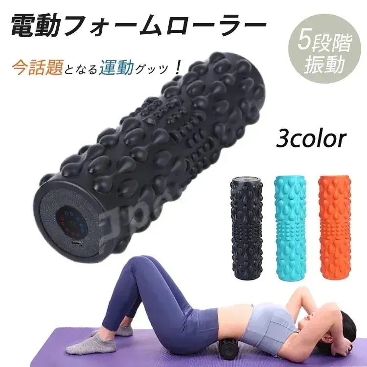 フォームローラー 電動 筋膜ローラー 筋膜リリース ローラー 電動 振動 スティック マッサージ 電動フォームローラー 美容 ヨガポール ヨガ ローラー ストレッチ ダイエッ