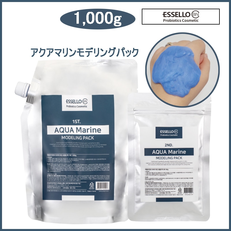 アクアマリン モデリングパック お徳用 1000g 15回分(+エステ専用サンプル5種)