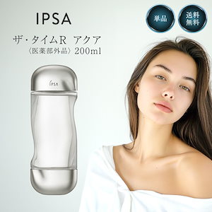 Qoo10] イプサ ザ タイムR アクア 200ml 正規品