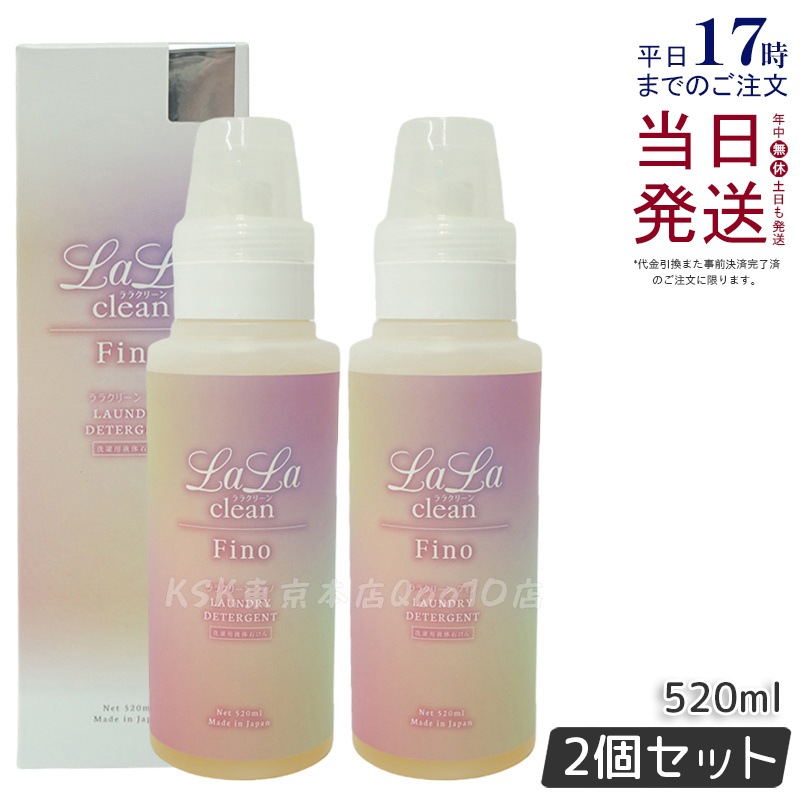 ララクリーン フィノ 520ml 【お得2個セット】
