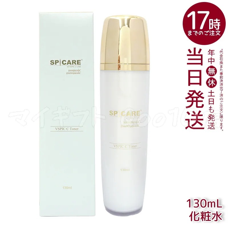SPICARE スピケア V3 VSPIC Cトナー Cライン 化粧水 保湿 潤い