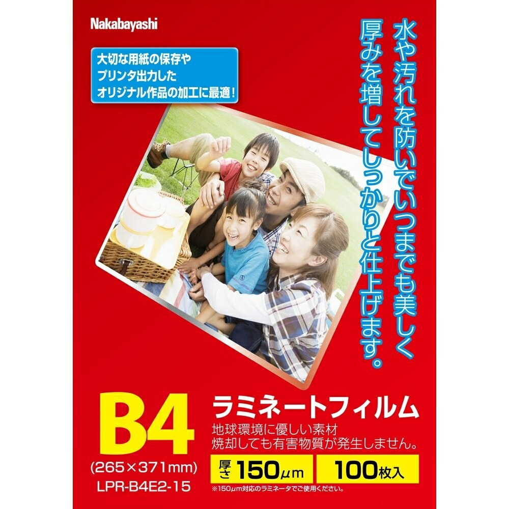 ラミネートフィルムE2 150μm 100枚入 B4 LPR-B4E2-15