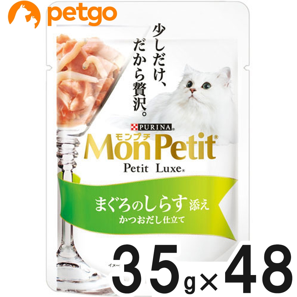 モンプチ プチリュクス パウチ まぐろのしらす添え 35g×48袋【まとめ買い】