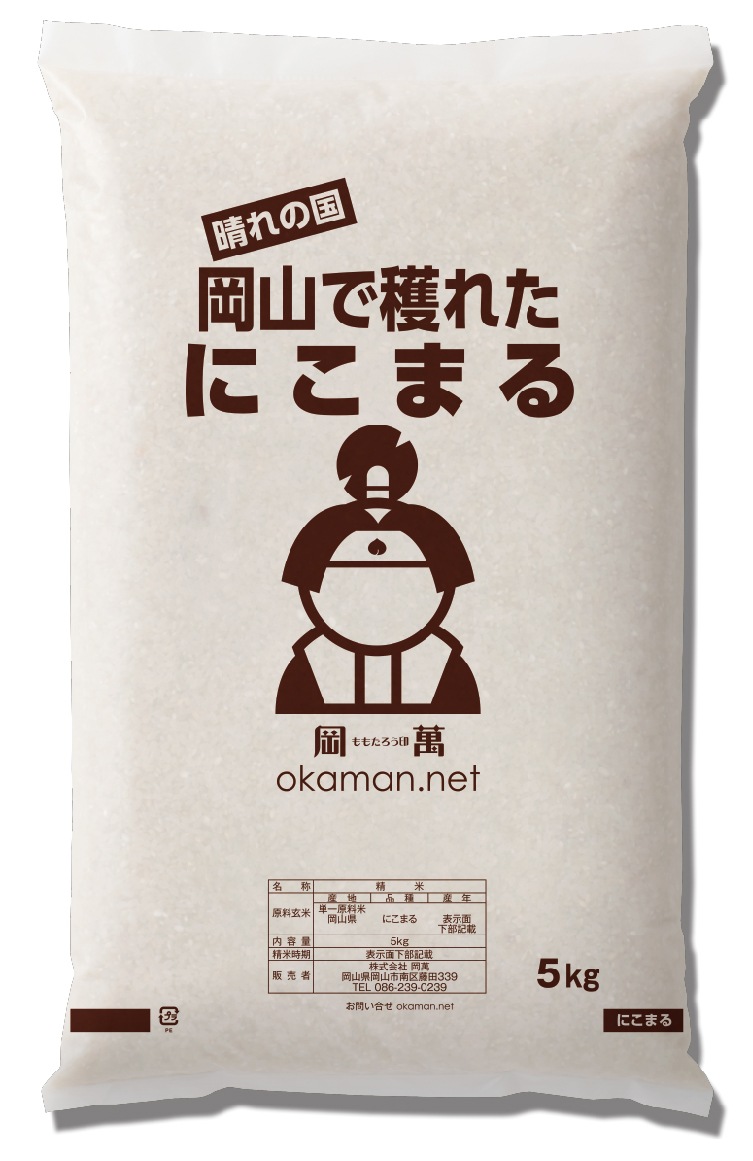 令和7年産 10kg にこまる 岡山県産 (5kg×2袋)