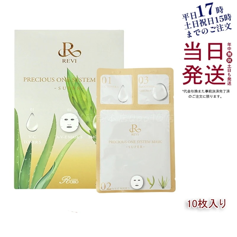 REVI ルヴィ プレシャスワン システムマスク 10枚入