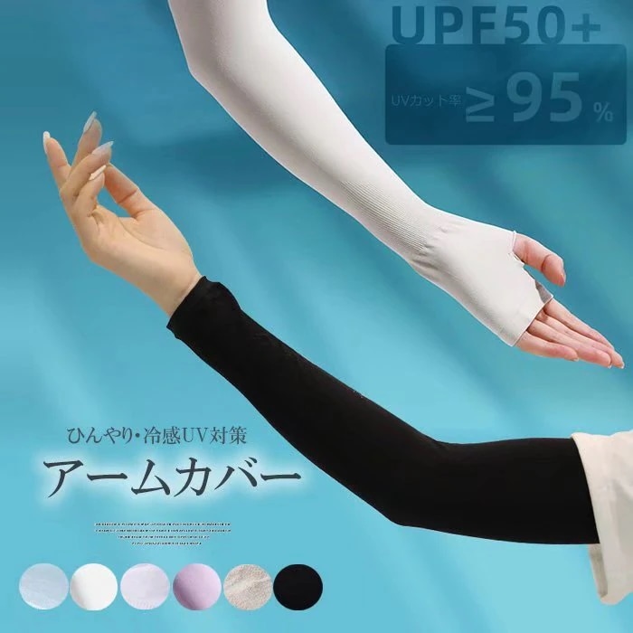 【20点セット】無料お好みに合わせて指穴の有無を選択 全6色 スポーツ 腕 カバー 指穴付き 指穴なし アームカバー アームスリーブ 日焼け防止 UV対策 スポーツ活動用 登山 野外活動 ゴルフ アウ