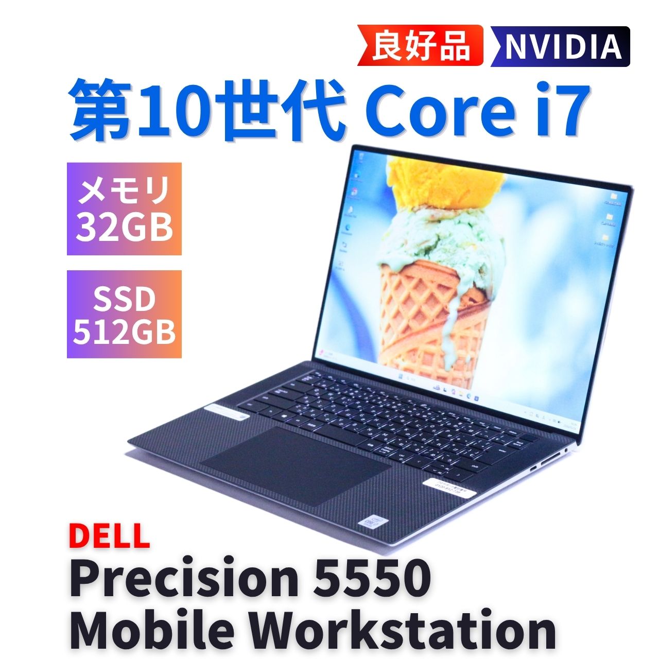 即配 良好品 2020年WUXGA液晶32Gパワフルワークステーション Precision 5550 i7-10750H 32G 512G 15.6WUXGA NVIDIA Wi-Fi6 AAA評価