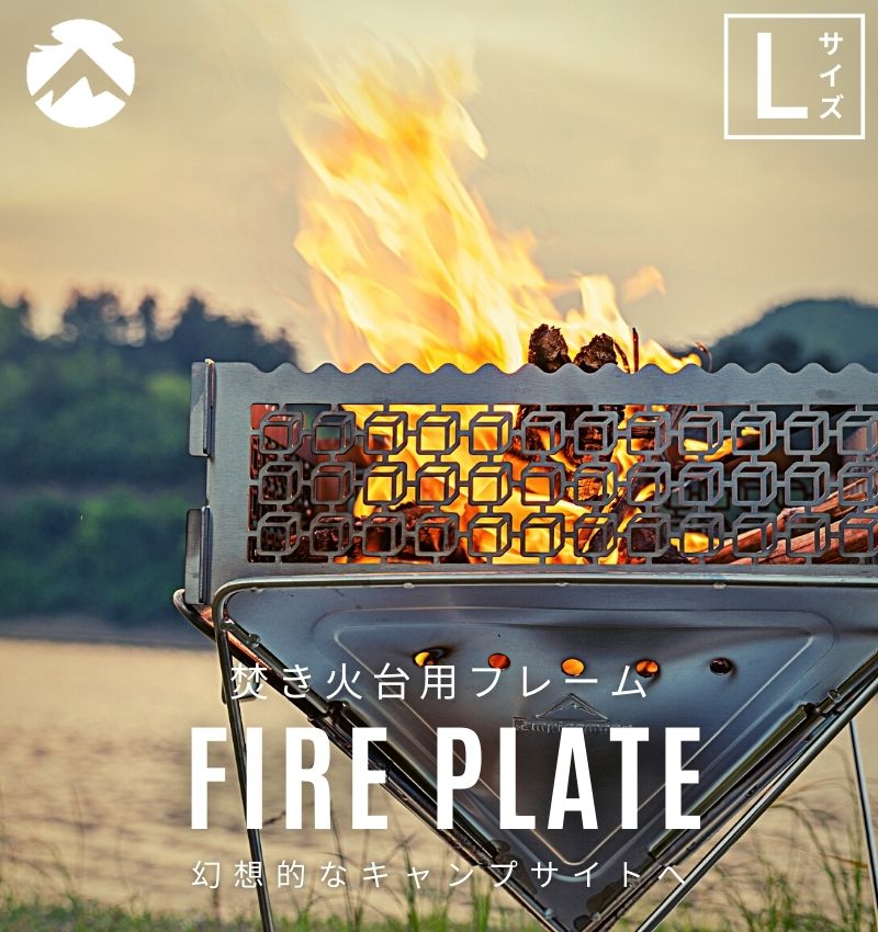 焚き火プレート L 焚き火台 焚火台 ファイアープレート サークルプレート おしゃれ 焚き火 フレーム サークルシート バーベキューコンロ ステンレス キャンピングムーン MT-055 スノーピーク