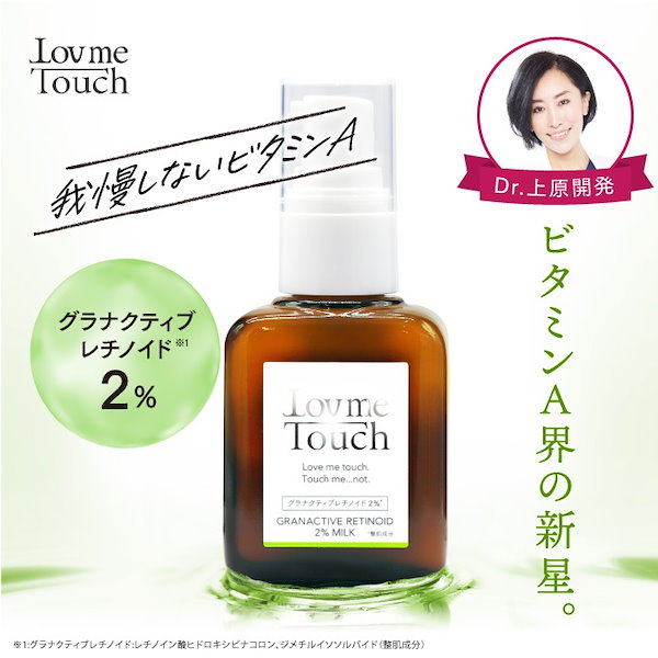 Qoo10] ラブミータッチ ラブミータッチ グラナクティブレチノイド