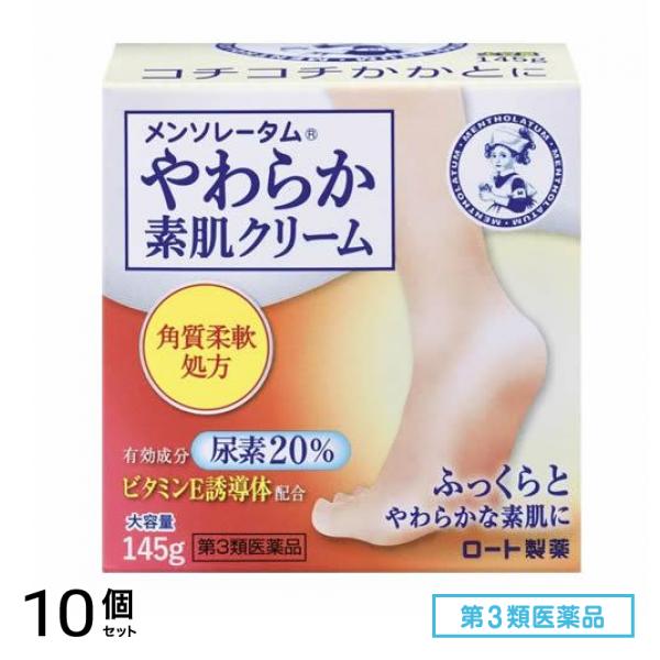第３類医薬品 メンソレータム やわらか素肌クリーム U 145g 10個セット