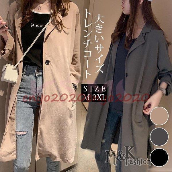 【即納】トレンチコート レディース 春 スプリングコート ロングコート アウター ジャケット 春コート ゆったり カジュアル 大きいサイズ 無地 通勤 OL 30代 40代