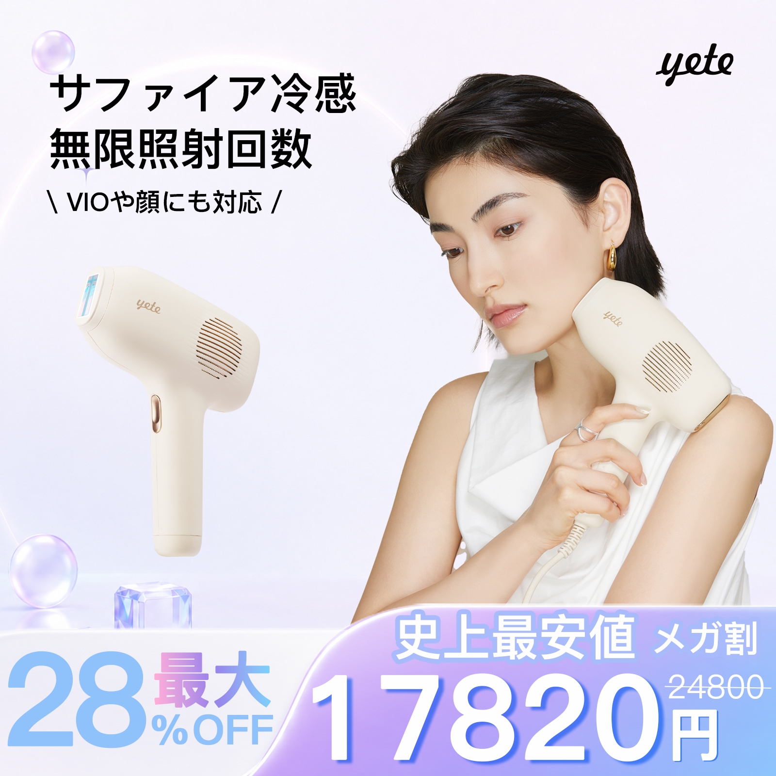 Qoo10] yete 【 全ネット最安値に挑戦！17820 税