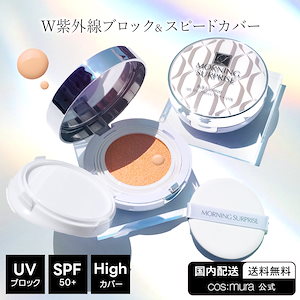 【最短翌日お届け】ロングセラーBBクッション SPF50+/PA+++/UVA+UVB ／日焼けを恐れない堂々肌へ／時短メイク／どんな肌色にも合いやすい／優秀アイテム／本品／詰め替え