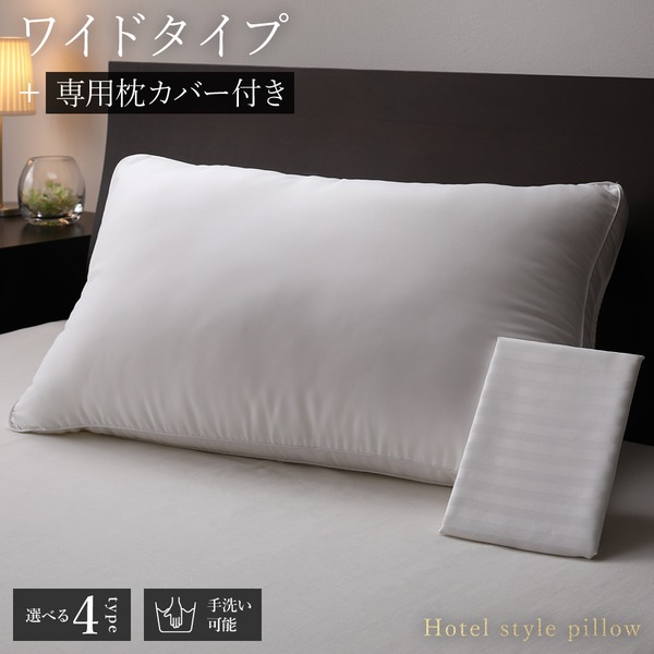 ホテルスタイル ピロー/枕 ワイド 専用枕カバー付 約幅75奥行45高さ4cm 洗える ふんわりタッチ ベッドルーム 寝室 5,168円