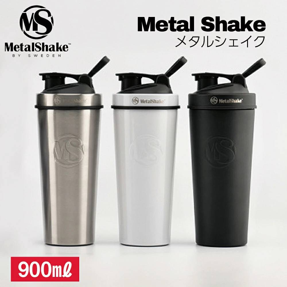 保温保冷 シェーカータンブラー 900ml メタルシェイク ステンレス 炭酸OK ２段ロック構造 大