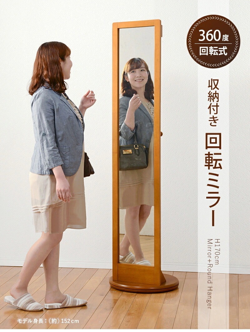 回転ミラー 全身鏡 ハンガーラック 高さ170cm 収納 360度回転