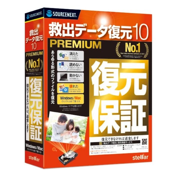 救出データ復元10 PREMIUM キュウシュツデータフクゲン10PREMIUM