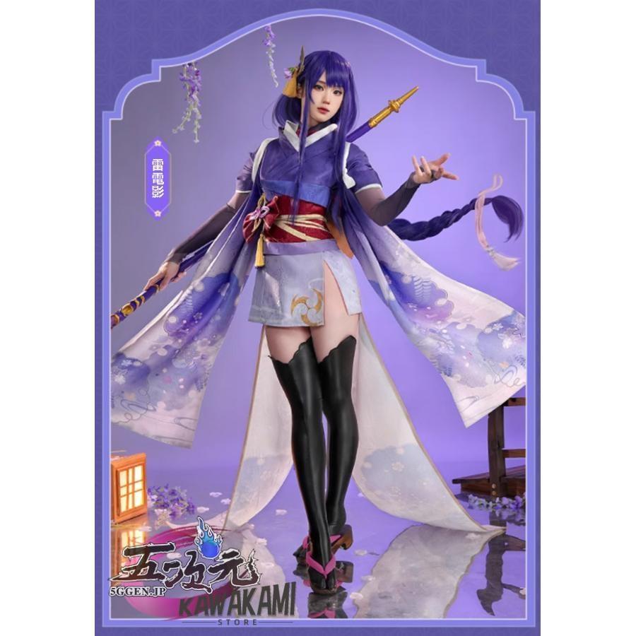 三分妄想　原神　コスプレ　雷電将軍　影和服　衣装　ウイッグ 　追加可