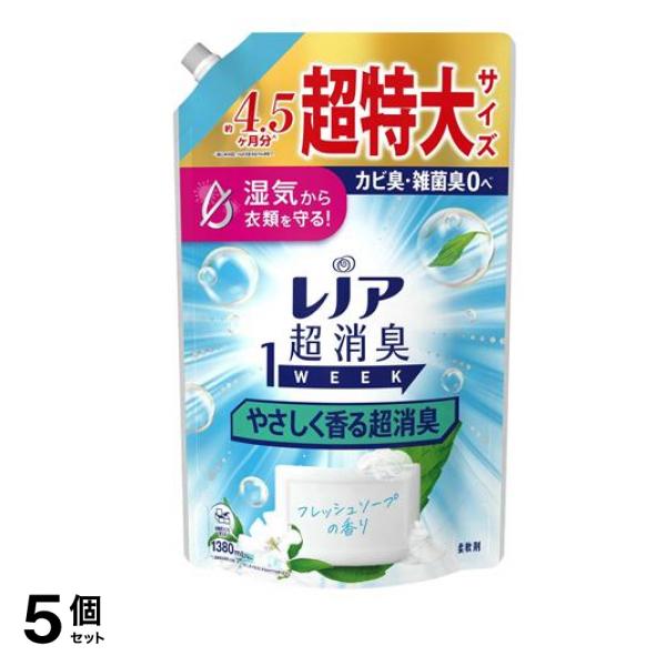 超消臭1WEEK やさしく香る超消臭 フレッシュソープの香り 詰め替え用 超特大 1380mL 5個セット
