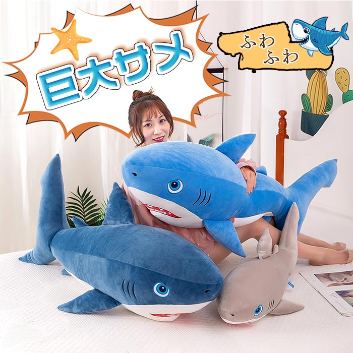 Qoo10] ぬいぐるみ さめ 鮫 サメ ホオジロザメ