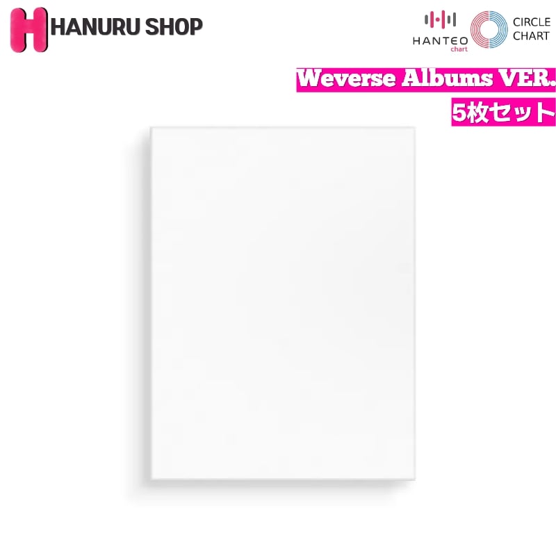 【3月20日発売】 [5枚セット] BTS アルバム ARIRANG (Weverse Ver.) チャート反映