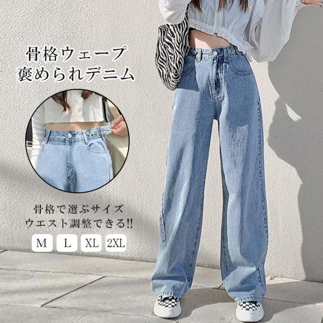 感謝セール50％OFF1990円骨格ウェープ褒められデニム レディース デニムパンツ ジーンズ ストレートパンツ ボトム カジュアル 1739