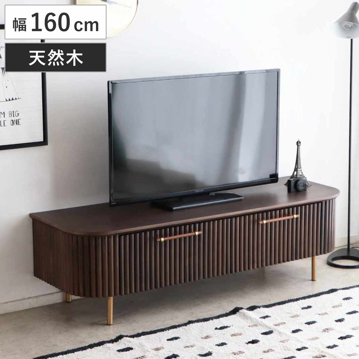 テレビ台 幅160cm 天然木 じゃばら風 ゴールド脚 ロペス TV台 テレビボード AVラック 収納 ラック 棚 リビングボード 木製 家具 引出し ブラウン 大型テレビ 70型対応 35,035円