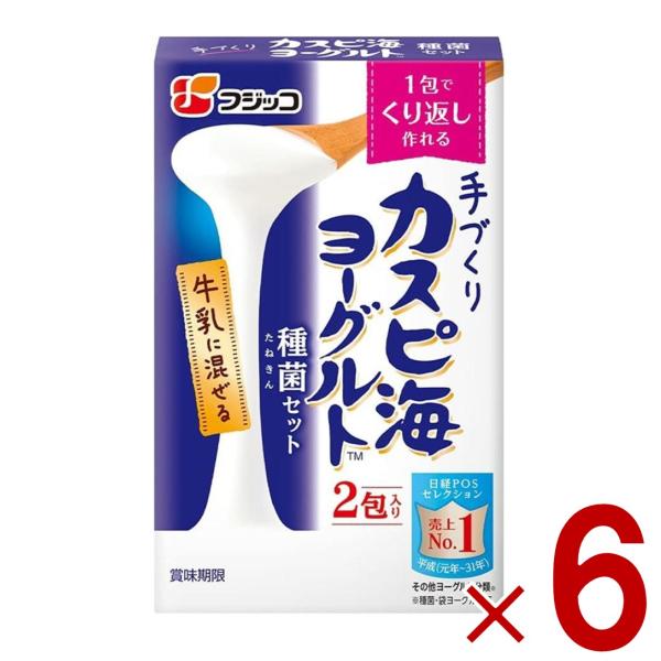 フジッコ カスピ海ヨーグルト 種菌 （3g×2個入） 手作り 粉 粉末 たね菌 種 種菌 ヨーグルト種菌 カスピ海ヨーグルト ヨーグルト 6個